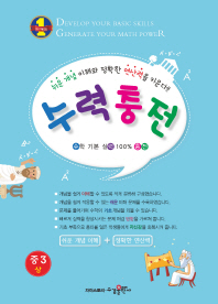 수력충전 수학 중3-상